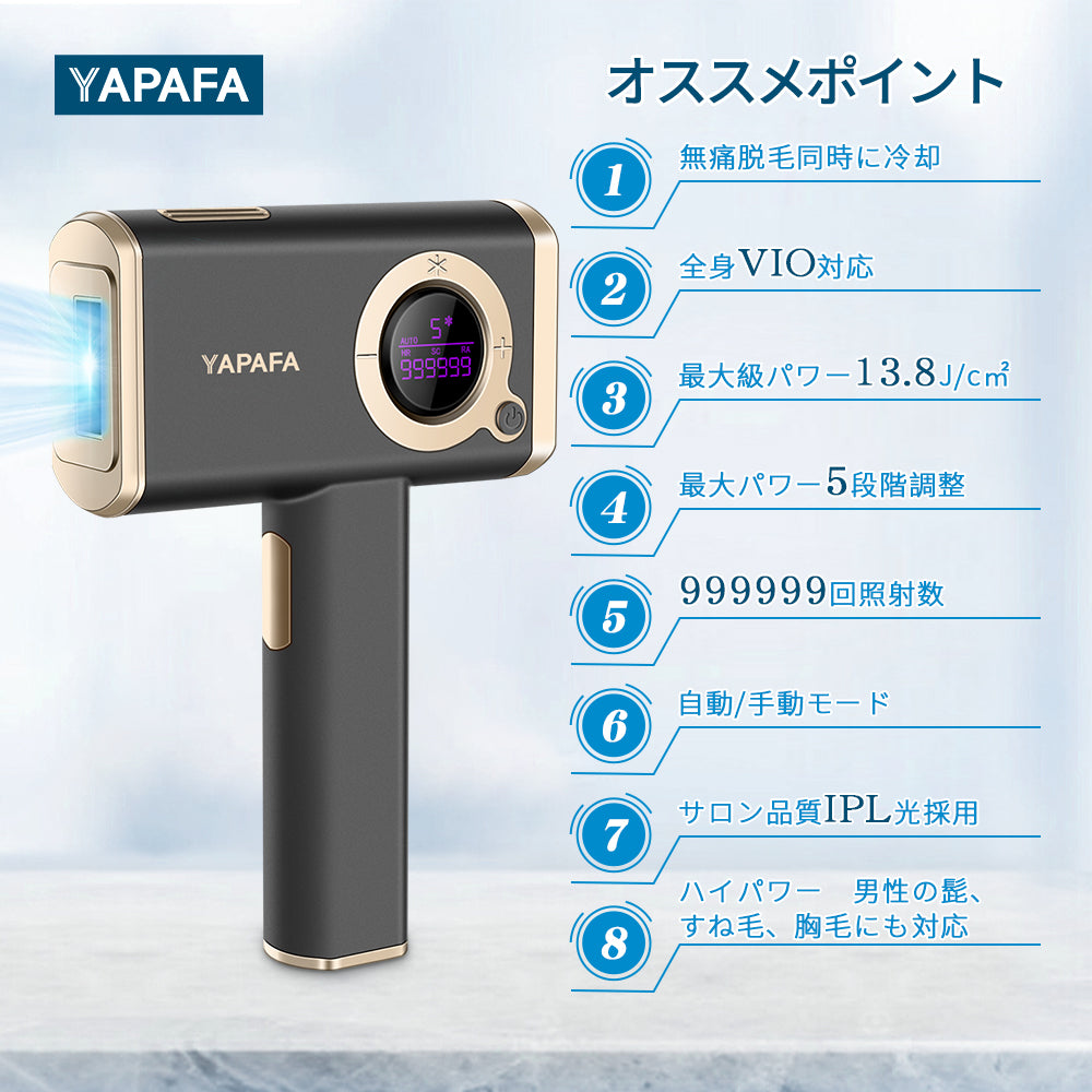 YAPAFA 最新冷感脱毛 光美容器 VIO脱毛 家庭用脱毛器 クール機能